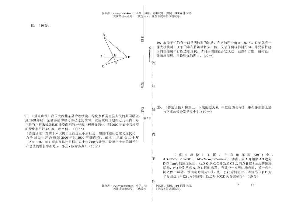 初中九年级数学月考试卷_第2页