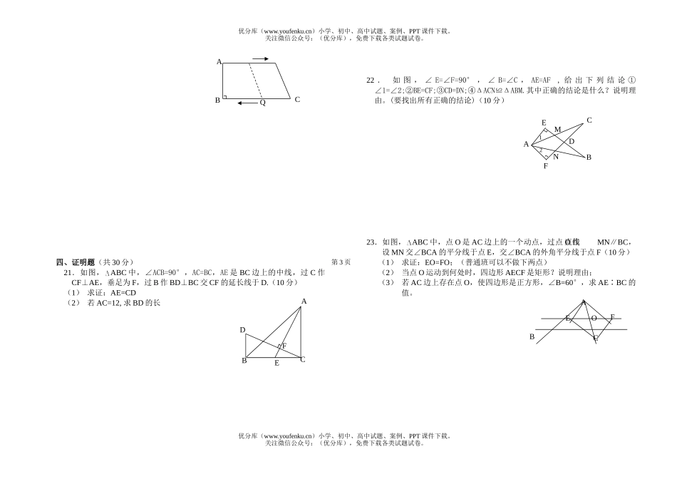 初中九年级数学月考试卷_第3页