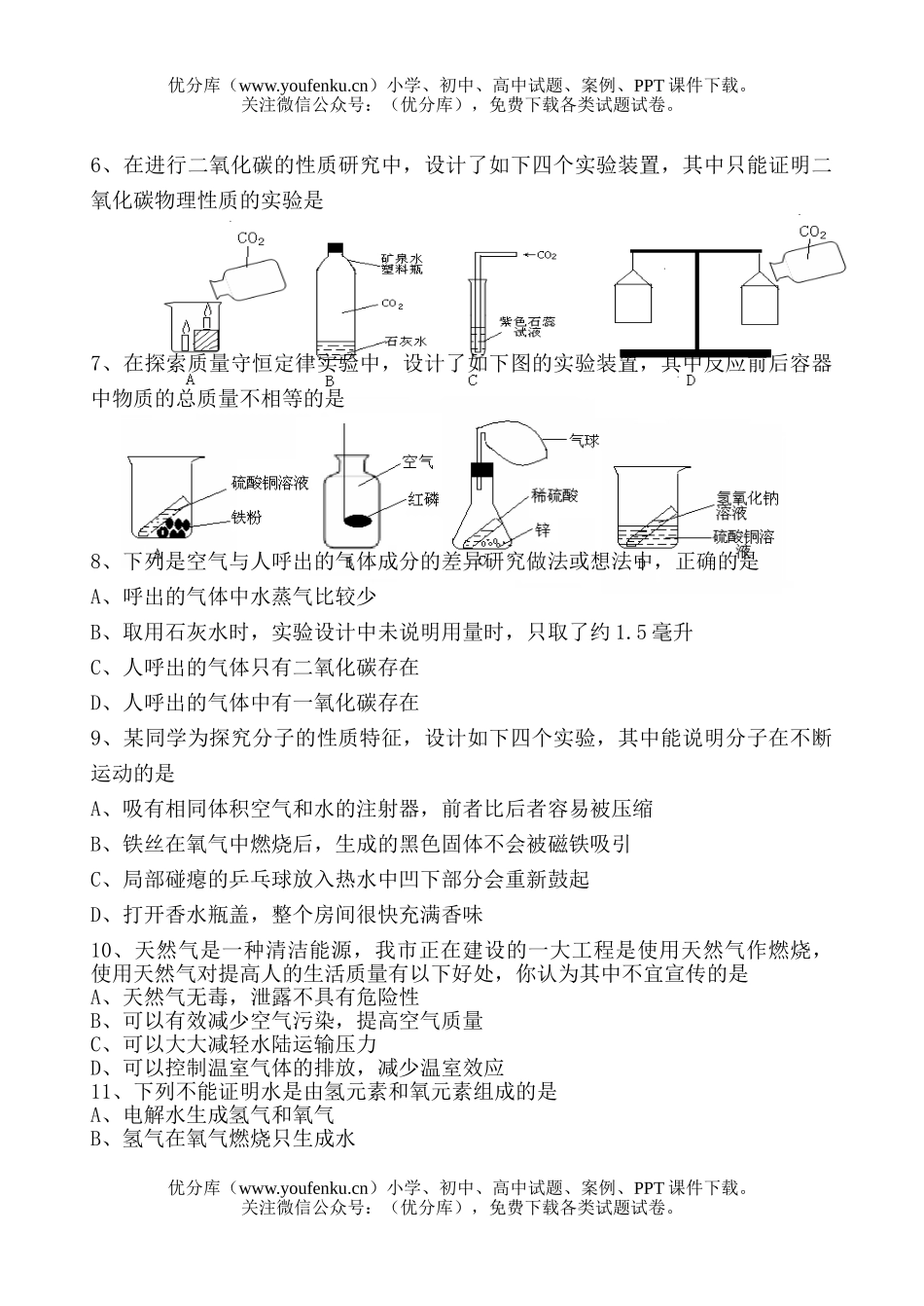初中化学上学期试卷_第1页