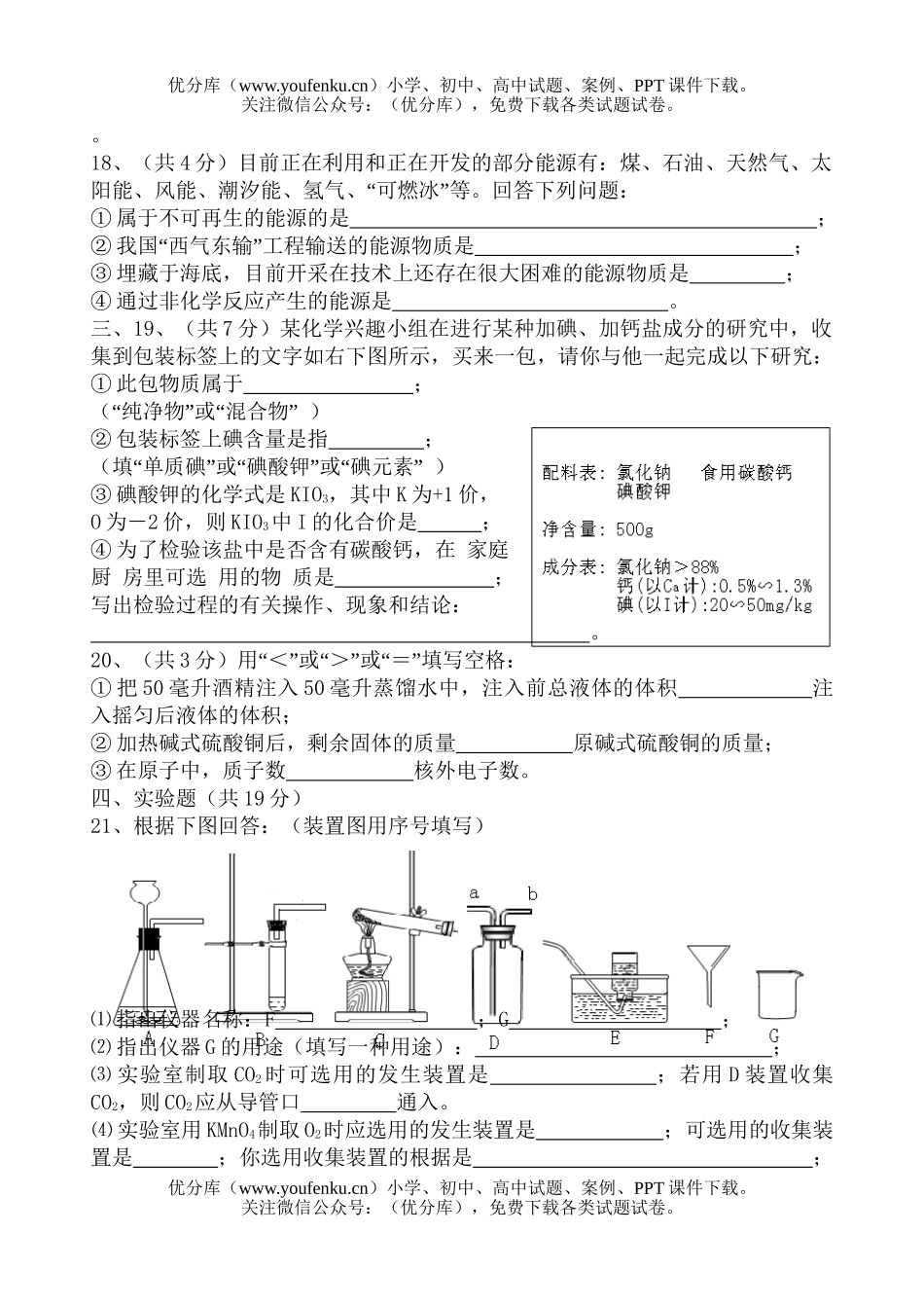 初中化学上学期试卷_第3页
