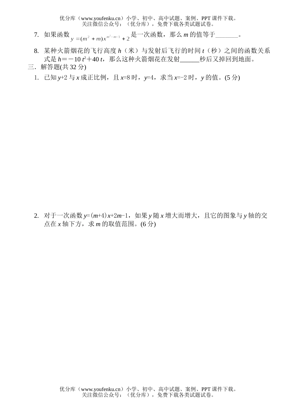 初中九年级数学《函数及其图象》复习测练题试卷_第2页
