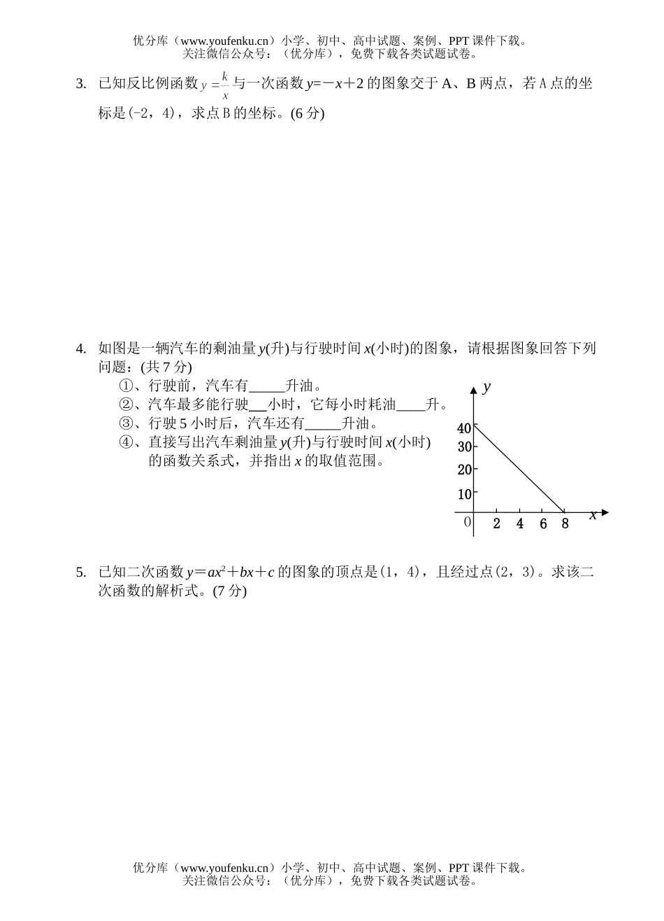 初中九年级数学《函数及其图象》复习测练题试卷_第3页