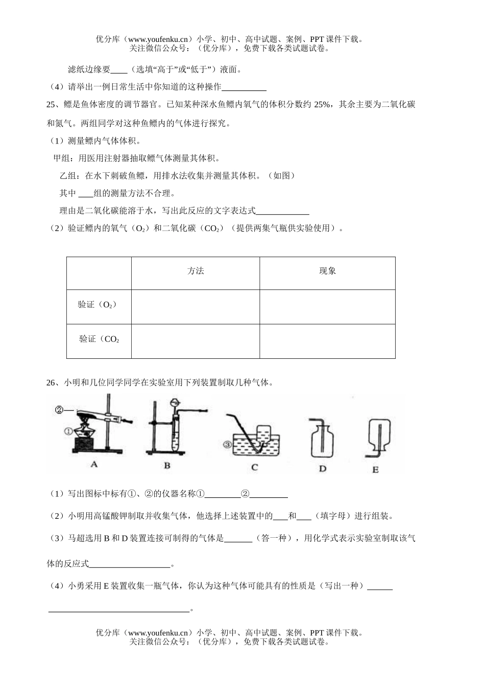初中化学上学期期中试卷_第3页
