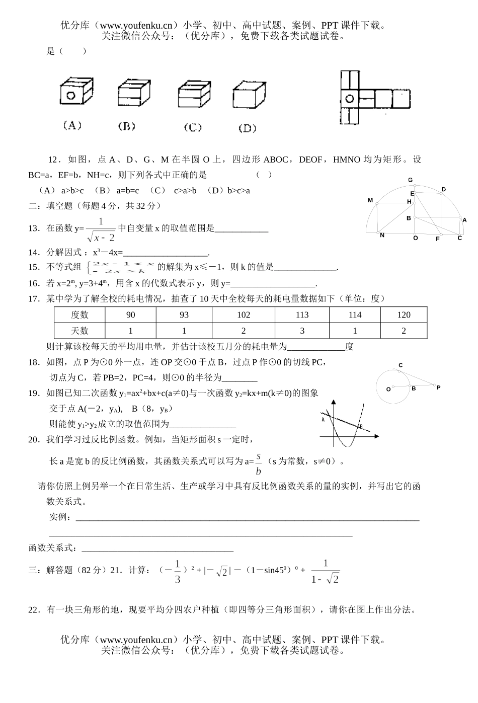 初中九年级数学中考模拟(9)试卷_第2页