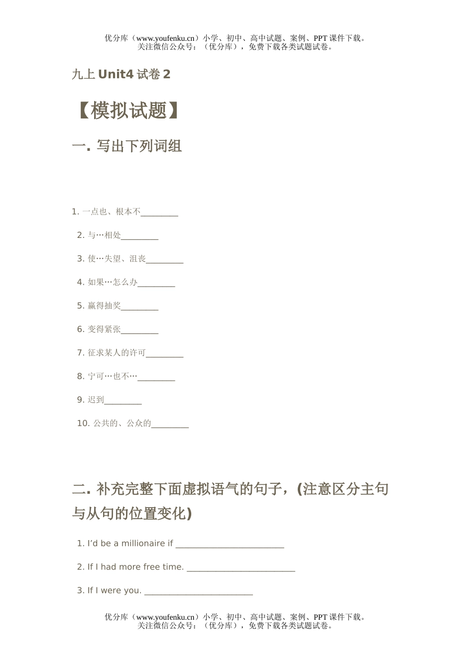 初中九年级英语新目标上册Unit44试卷_第1页