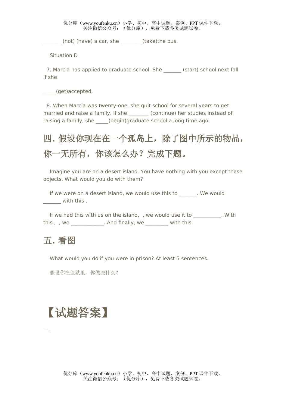 初中九年级英语新目标上册Unit44试卷_第3页