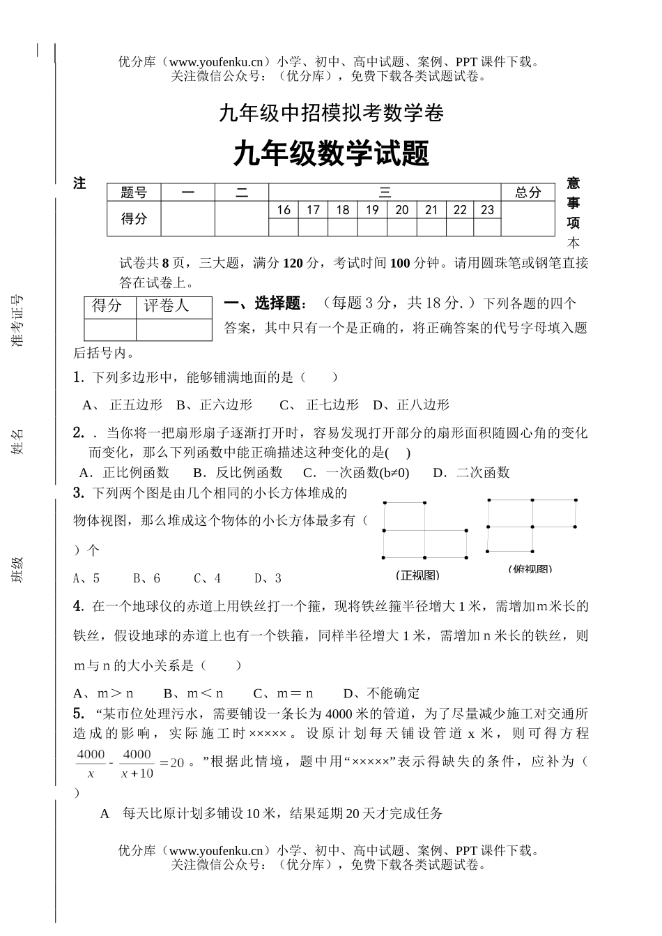 初中九年级数学中招模拟考试卷_第1页