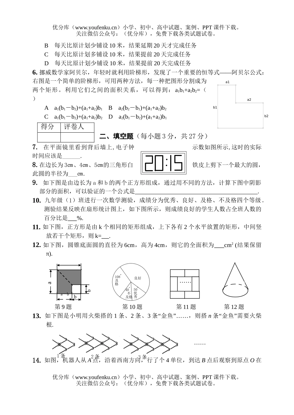 初中九年级数学中招模拟考试卷_第2页