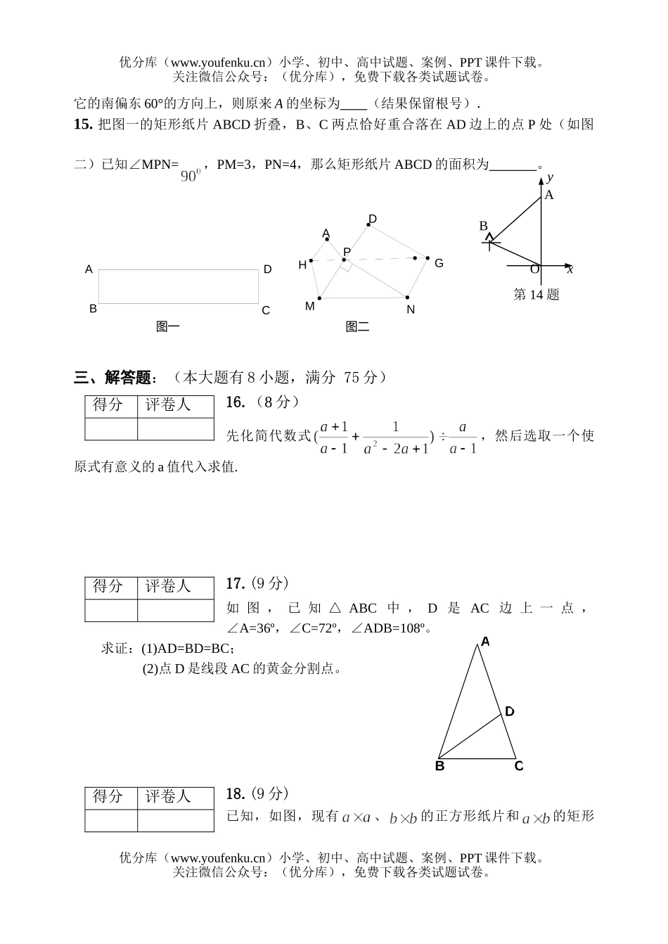 初中九年级数学中招模拟考试卷_第3页