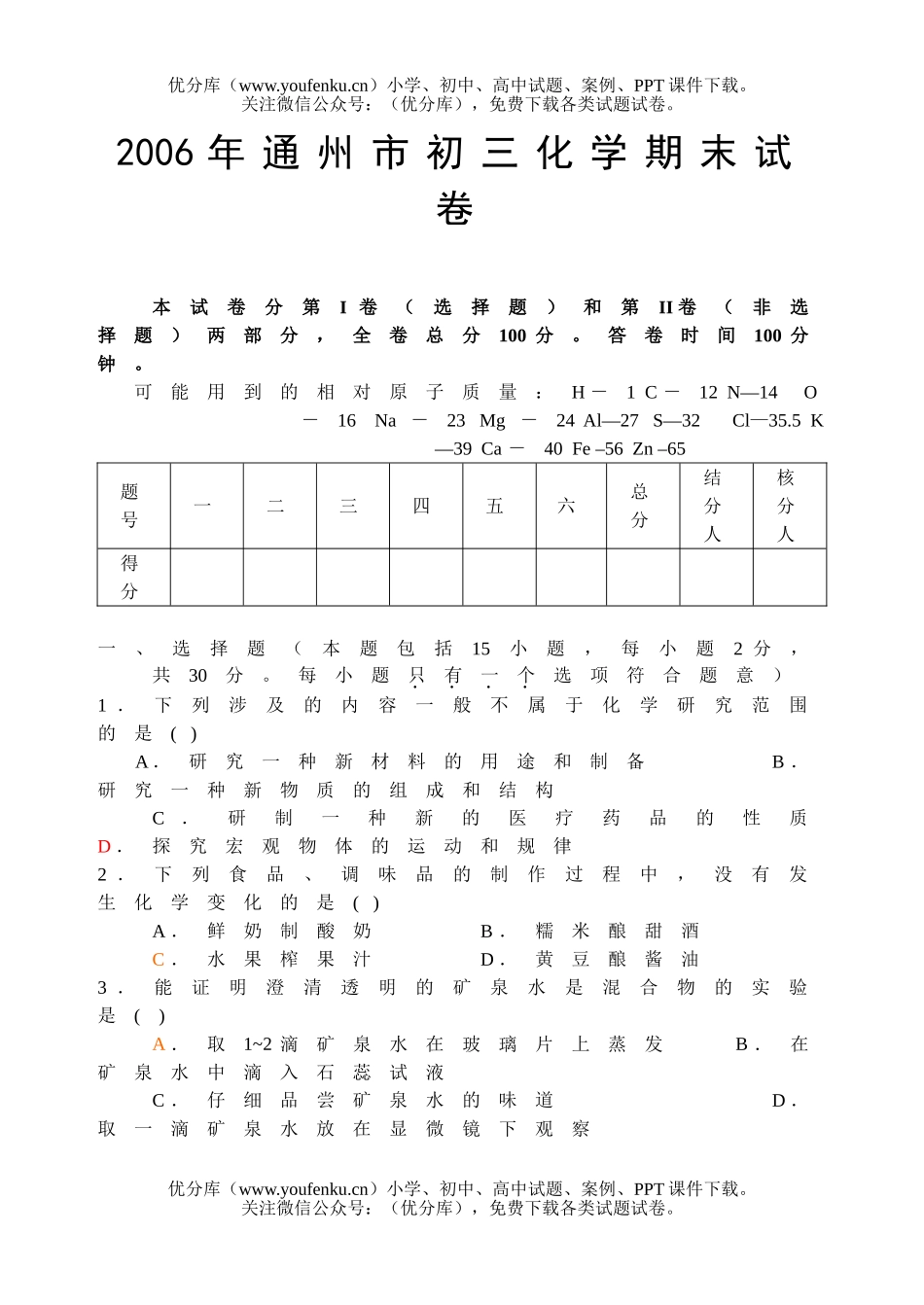 初中化学上学期期末试卷_第1页