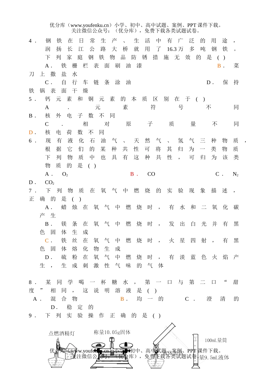 初中化学上学期期末试卷_第2页