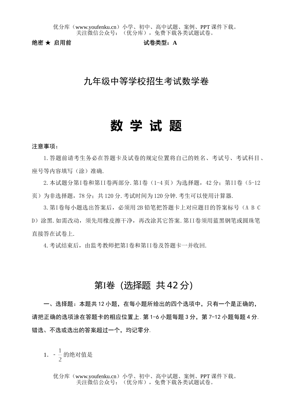 初中九年级数学中等学校招生考试卷_第1页