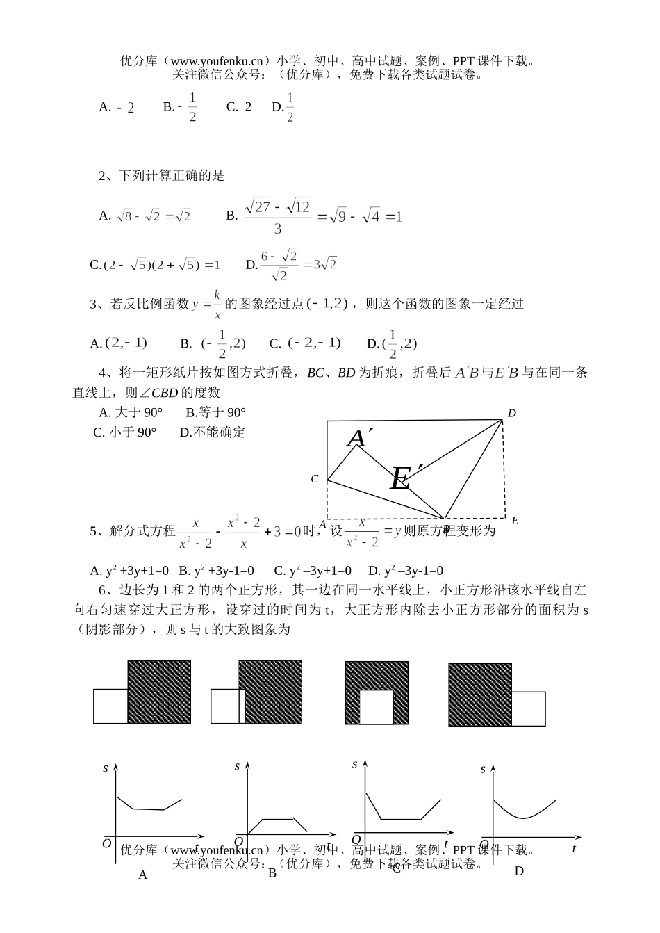初中九年级数学中等学校招生考试卷_第2页