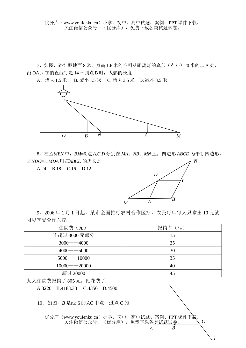 初中九年级数学中等学校招生考试卷_第3页