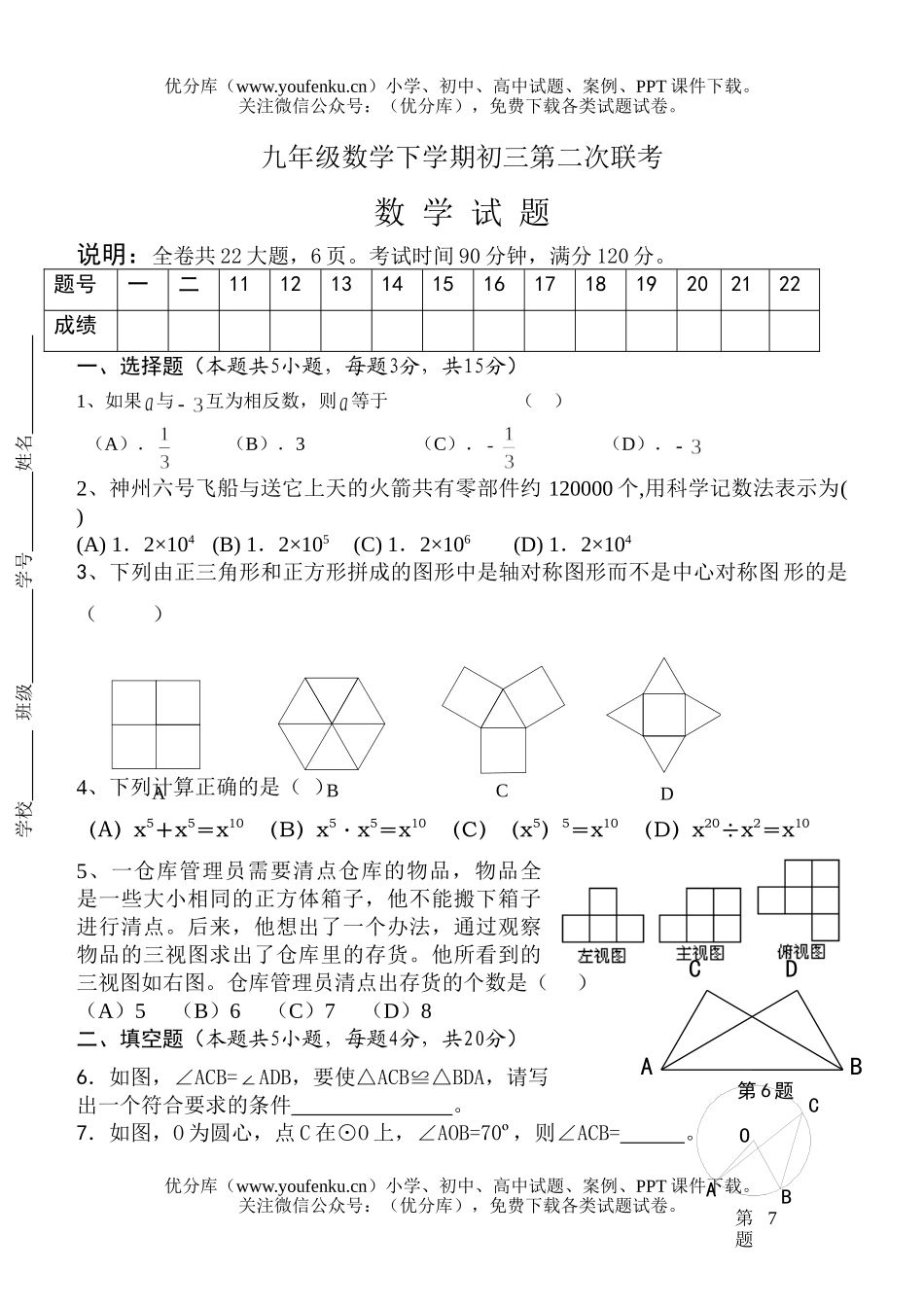 初中九年级数学下学期第二次联考试卷_第1页