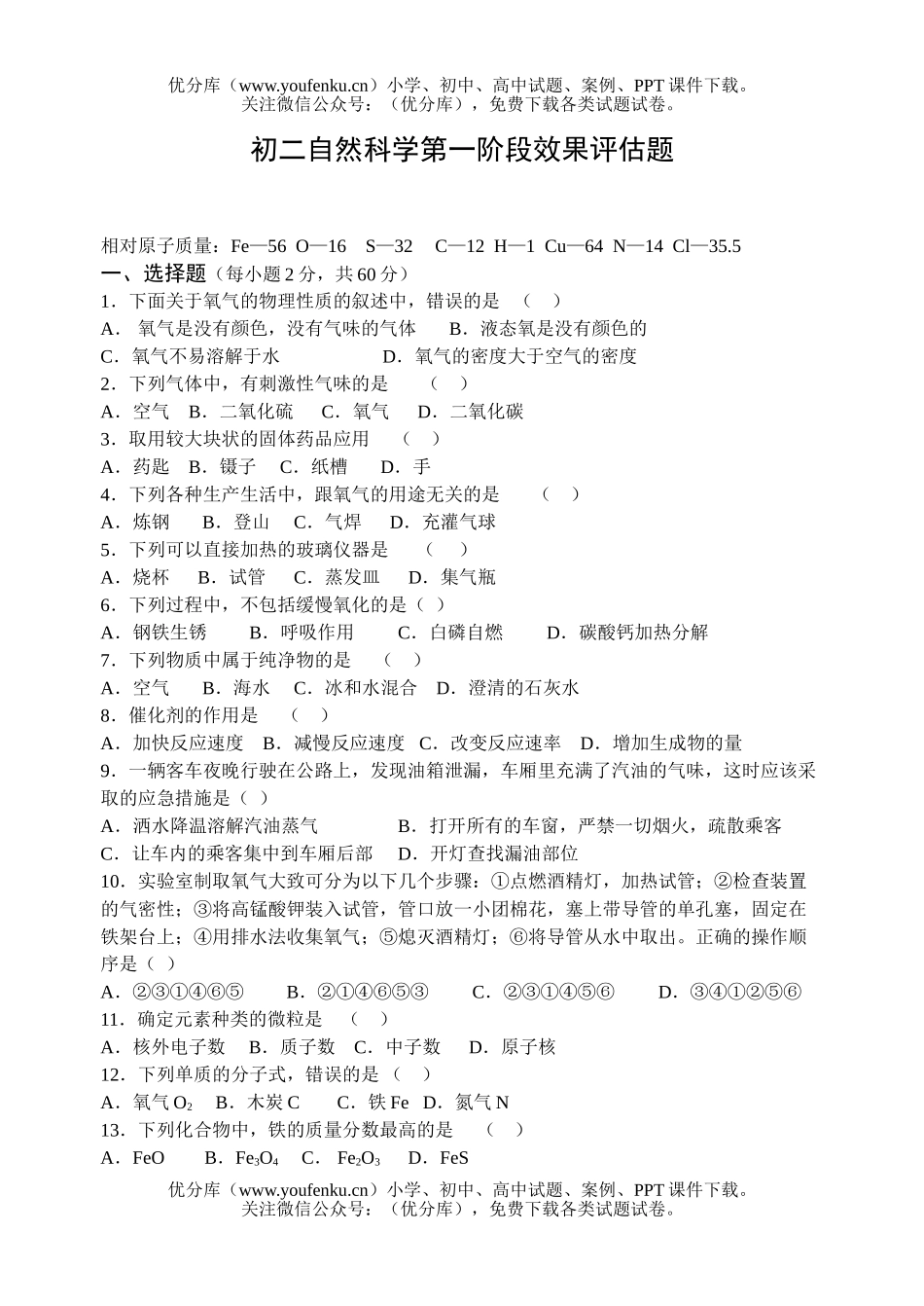 初中化学上学期阶段测试卷_第1页