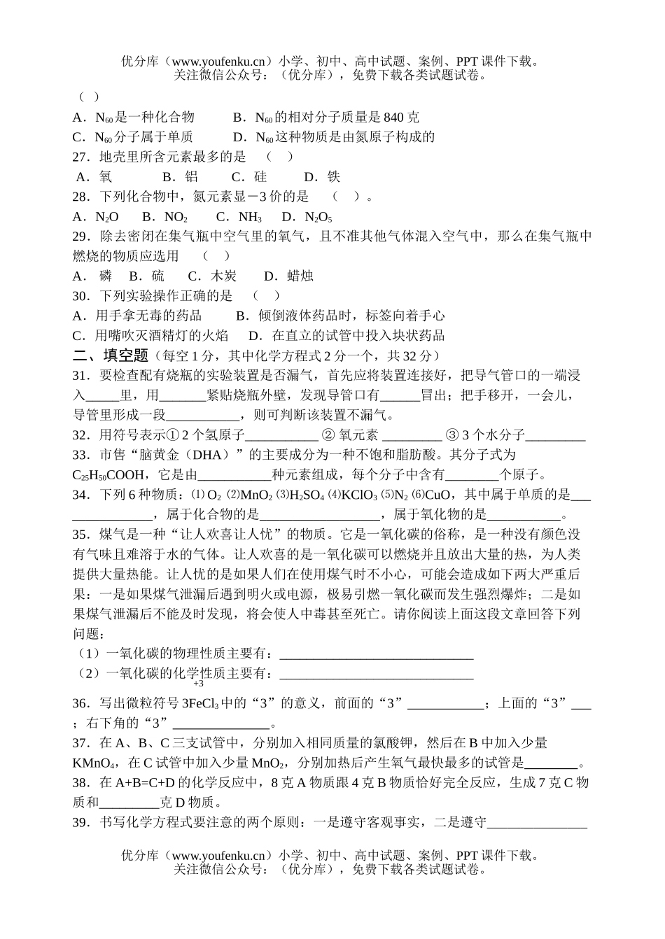 初中化学上学期阶段测试卷_第3页