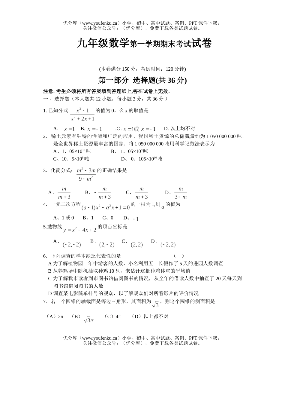 初中九年级数学第一学期期末考试卷_第1页