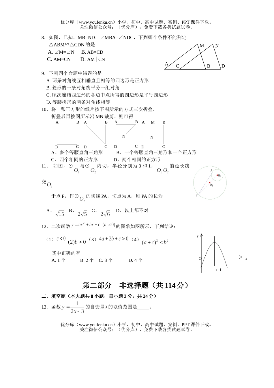 初中九年级数学第一学期期末考试卷_第2页