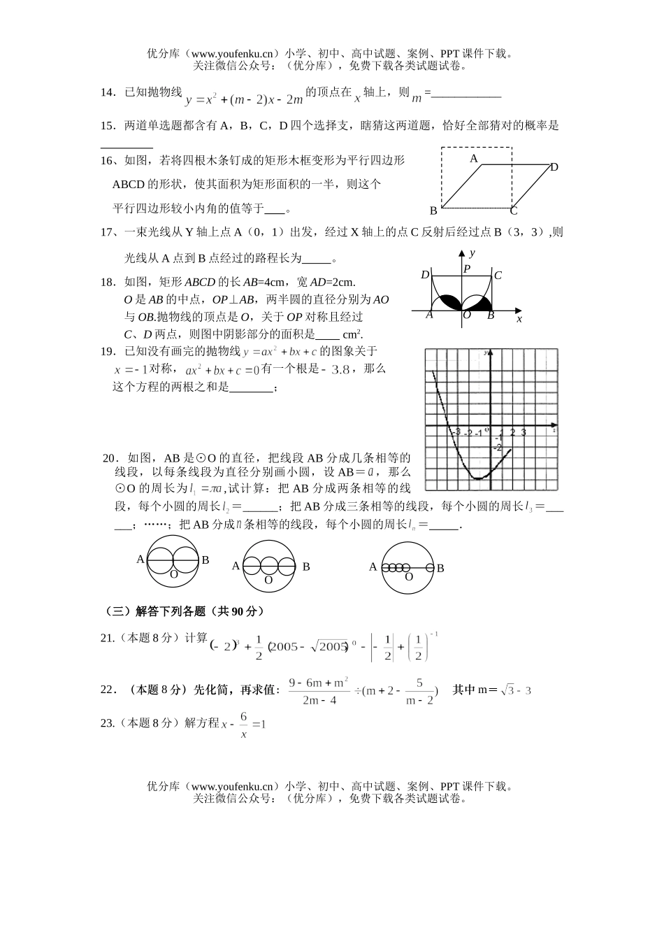 初中九年级数学第一学期期末考试卷_第3页