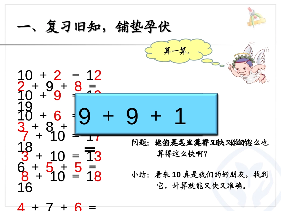 《9加几》20以内的进位加法PPT课件[人教版一年级数学]_第2页