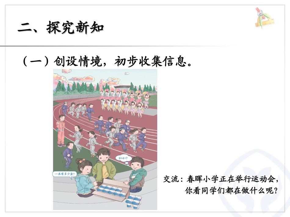 《9加几》20以内的进位加法PPT课件[人教版一年级数学]_第3页
