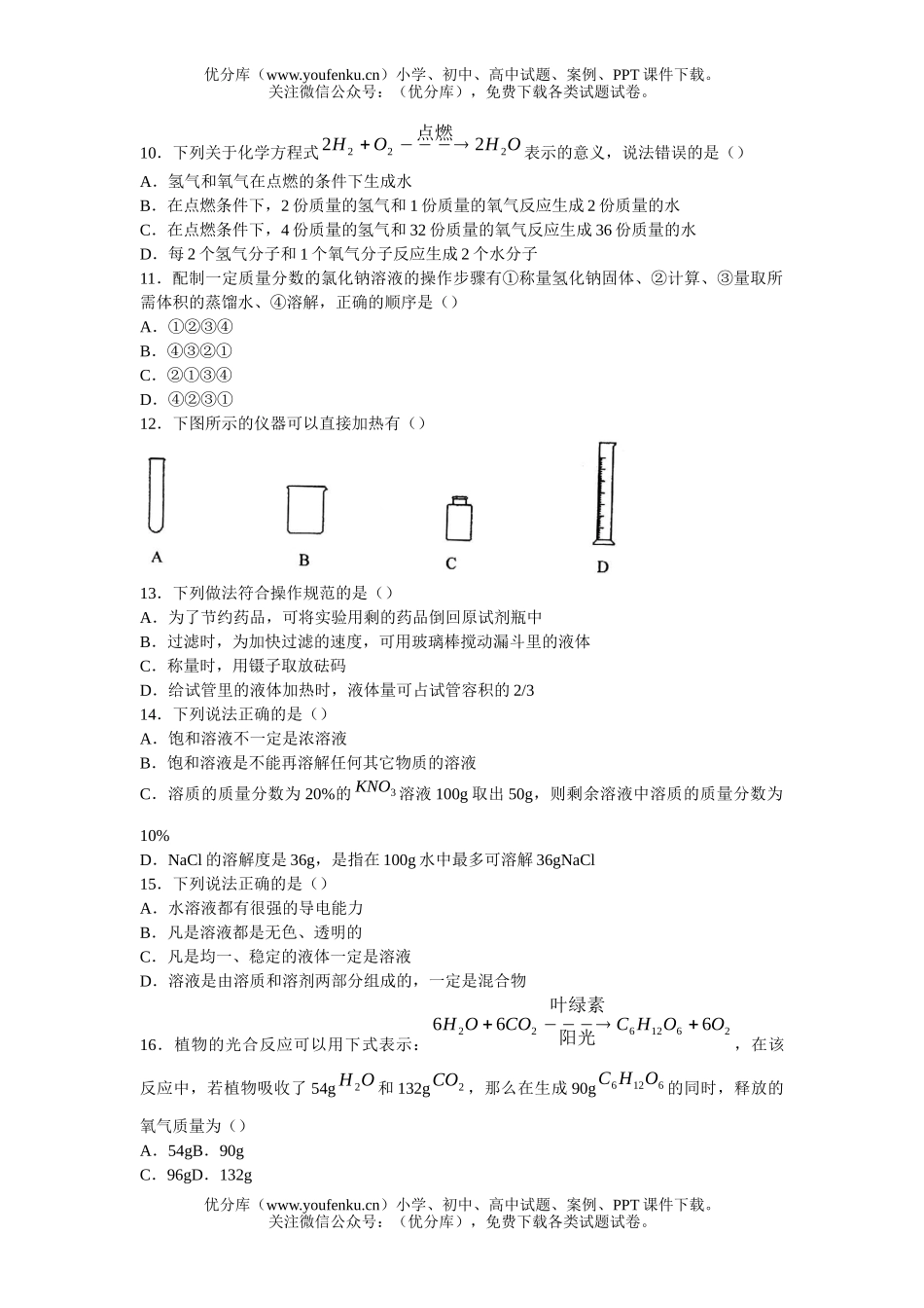 初中化学2006-2007学年第一学期期末考试卷_第2页