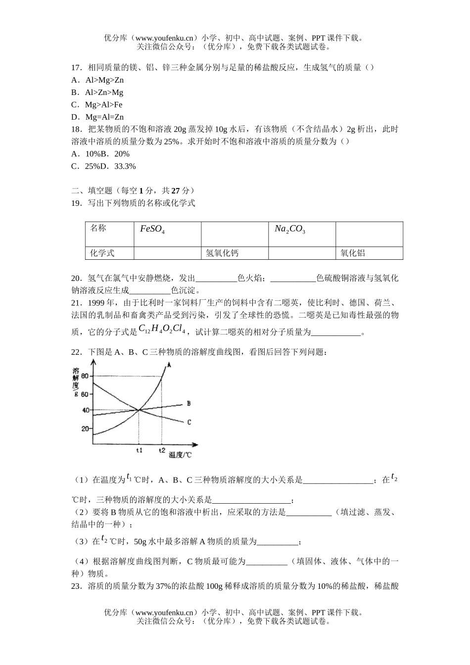 初中化学2006-2007学年第一学期期末考试卷_第3页