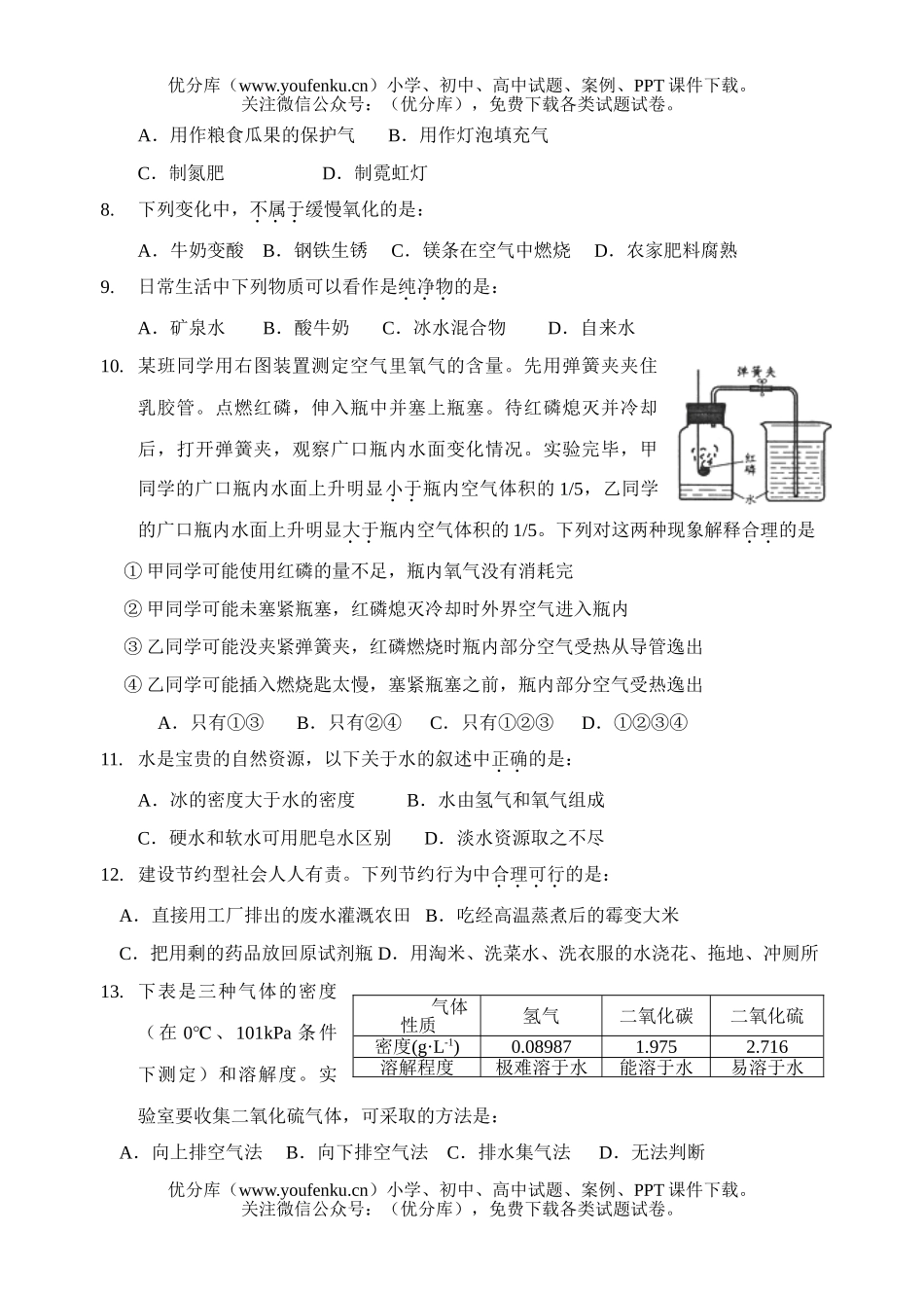 初中化学上学期第一二章复习试卷_第2页