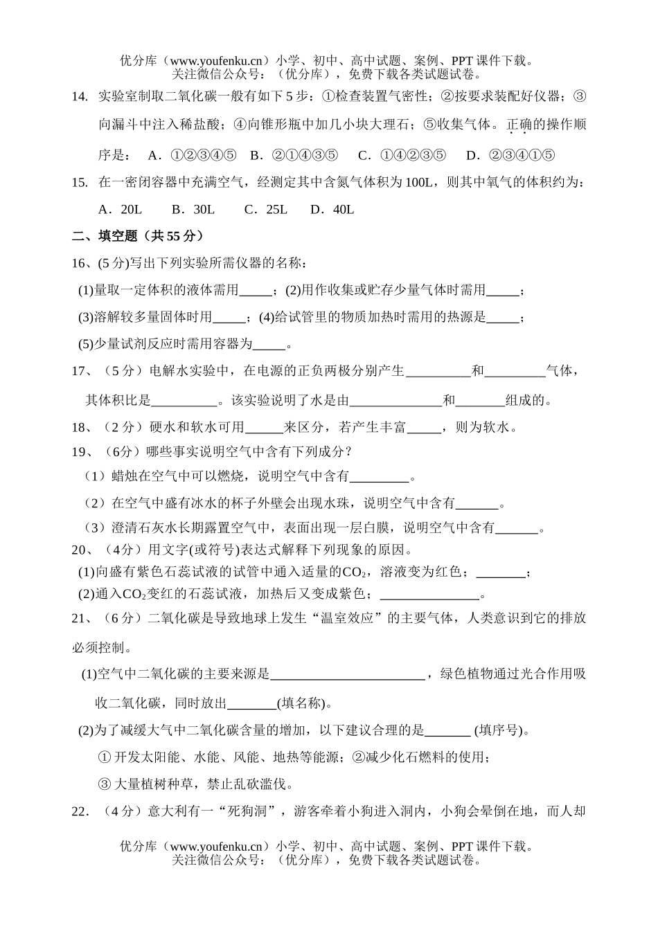 初中化学上学期第一二章复习试卷_第3页
