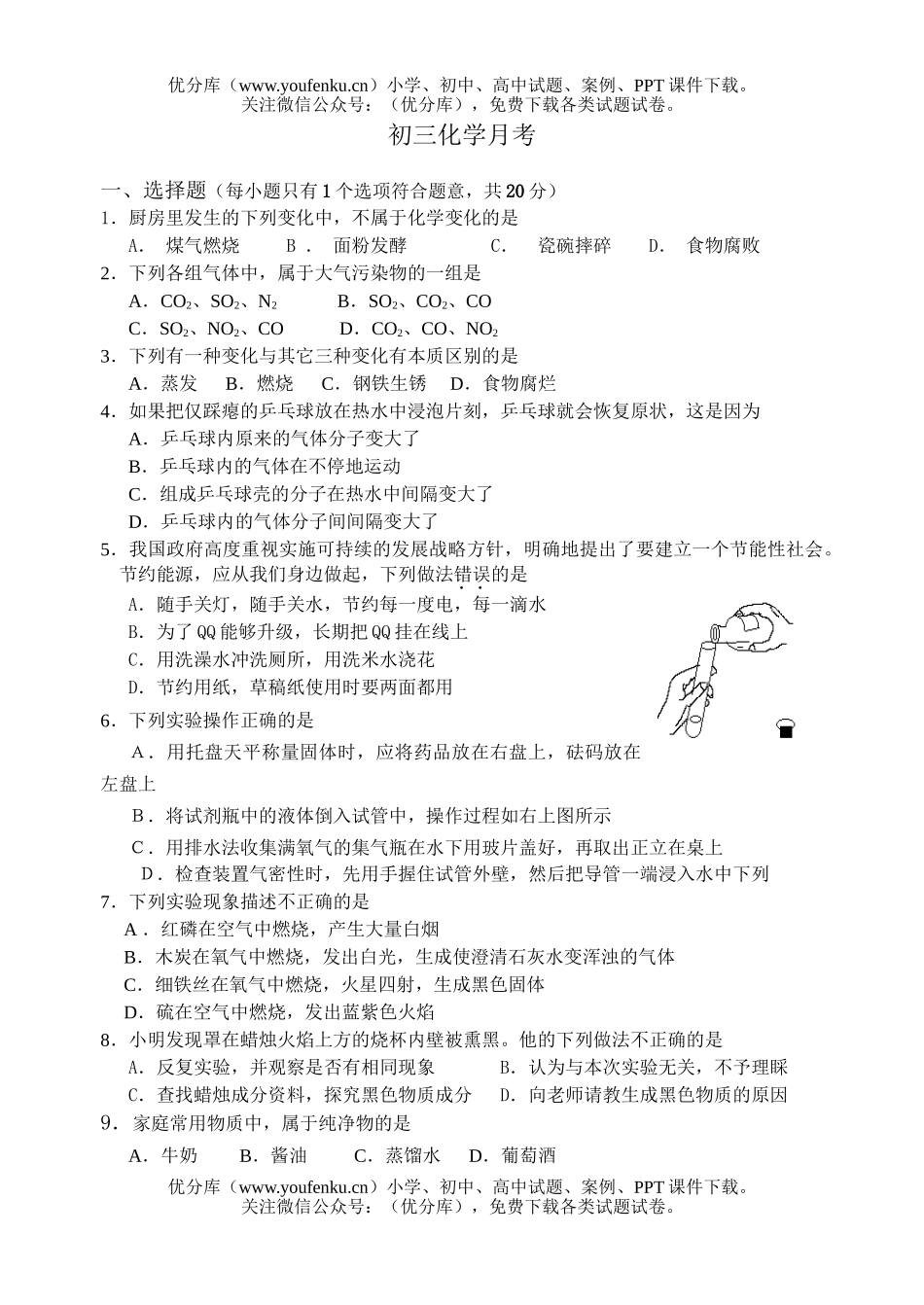 初中化学2006-2007年下学期第一次月考试卷_第1页