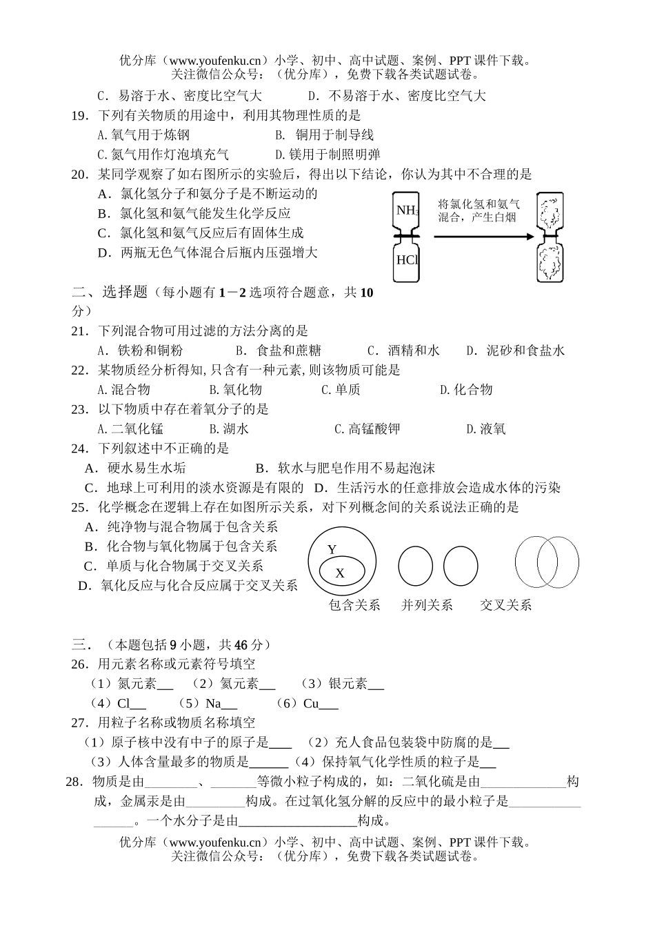 初中化学2006-2007年下学期第一次月考试卷_第3页