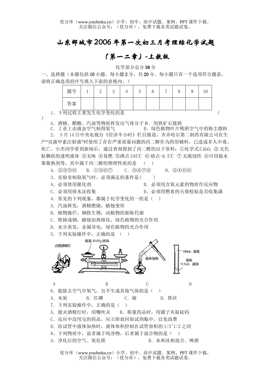 初中化学上学期第一次月考理综试卷_第1页