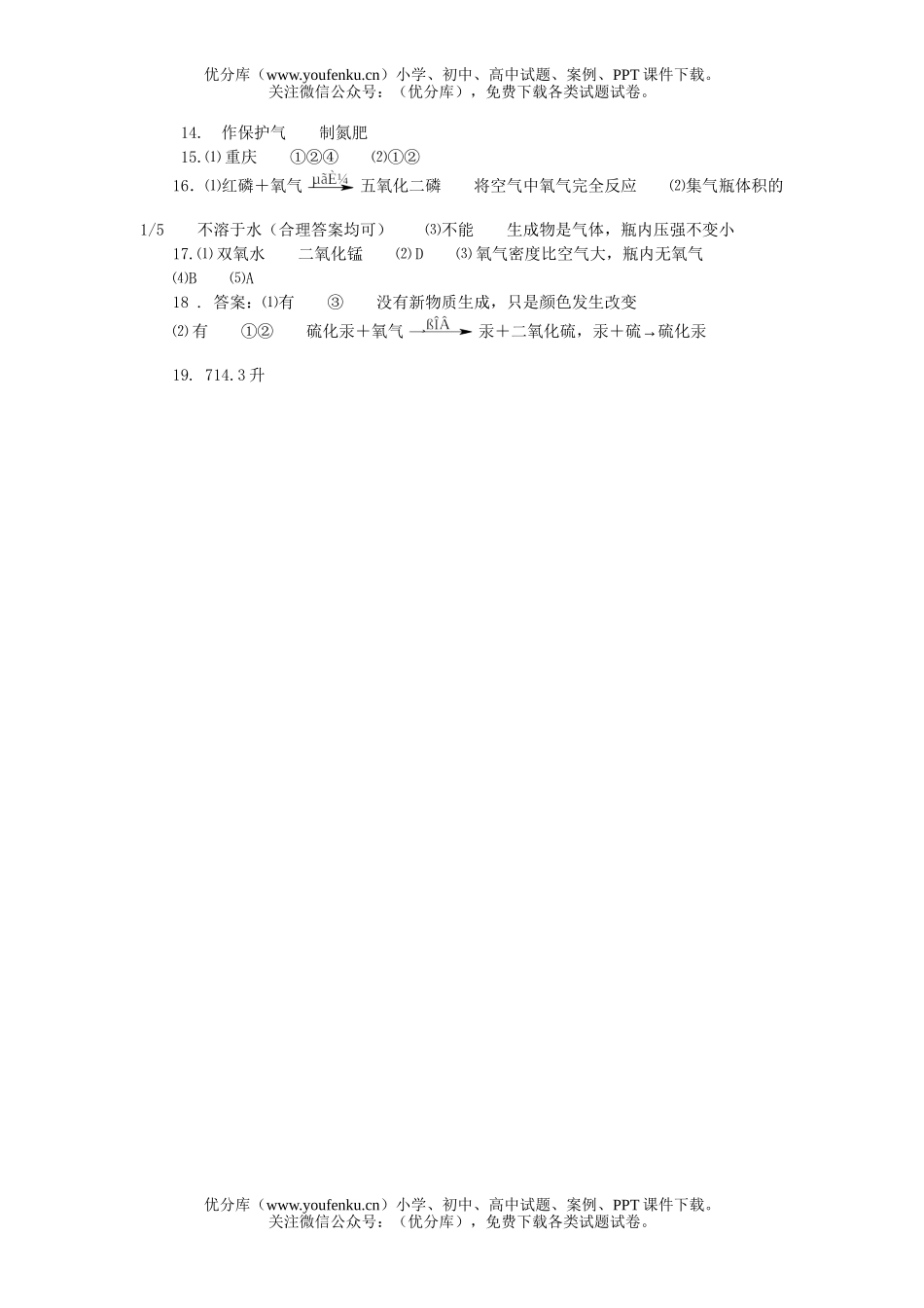 初中化学上学期第一次月考理综试卷_第3页