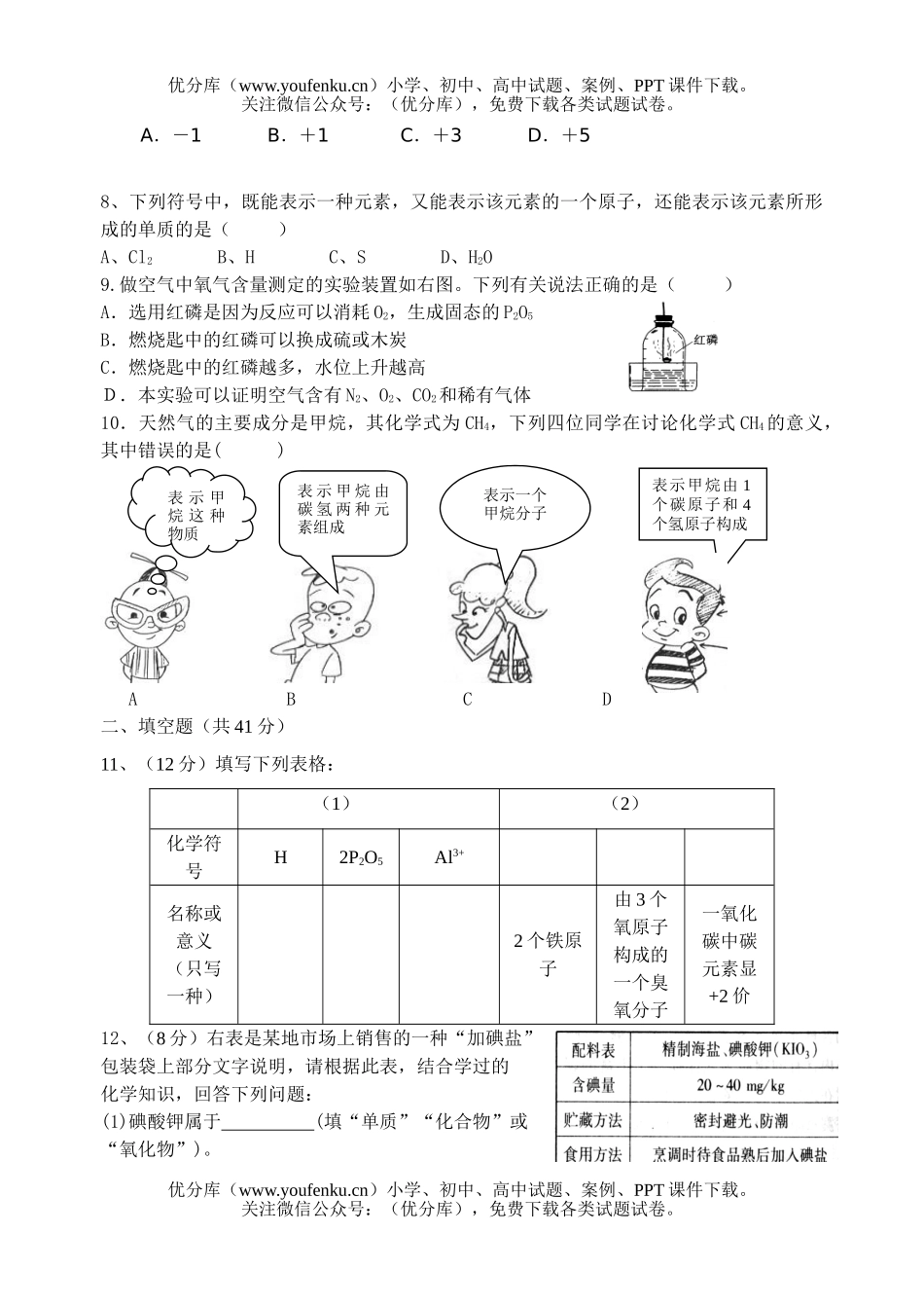 初中化学06－07学年第一学期期中质量检查试卷_第1页