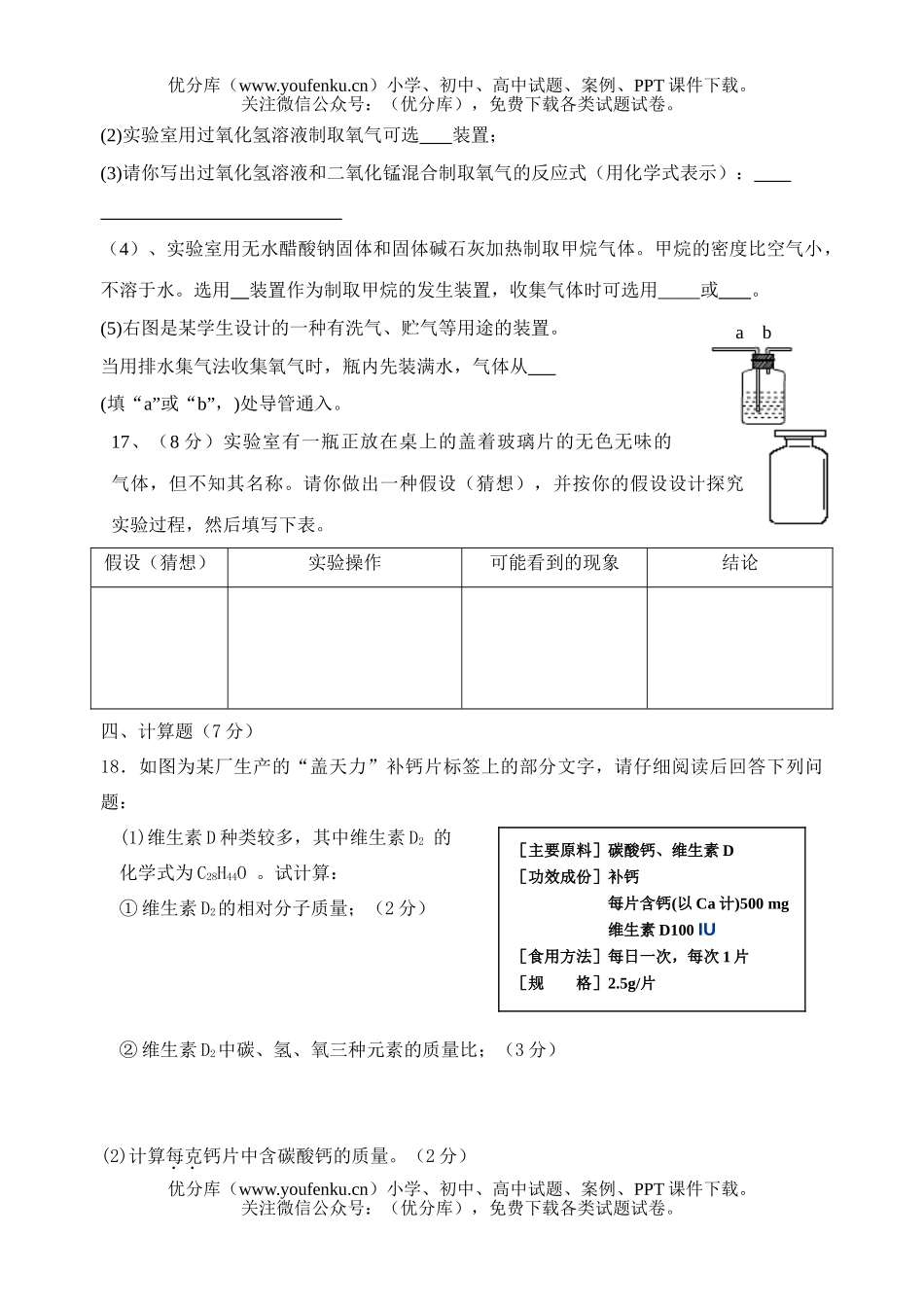 初中化学06－07学年第一学期期中质量检查试卷_第2页