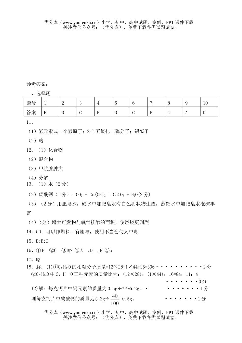 初中化学06－07学年第一学期期中质量检查试卷_第3页