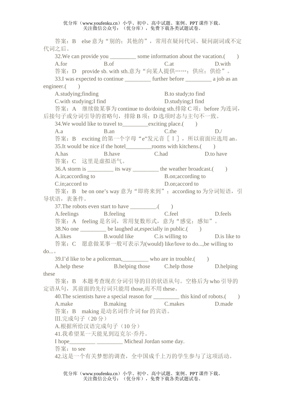 初中九年级英语新目标上册Unit77试卷_第3页