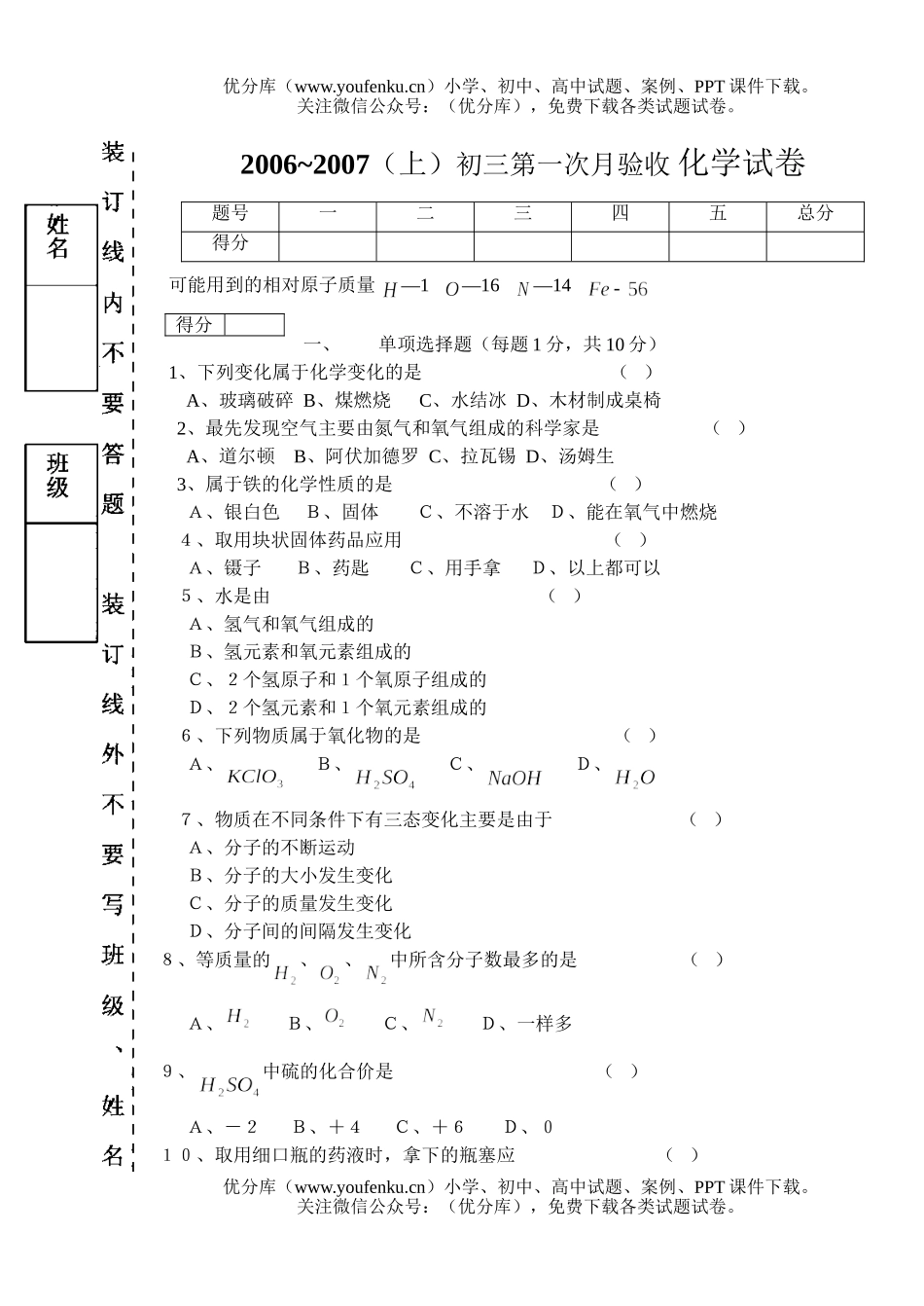 初中化学06-07第一次月考试卷_第1页