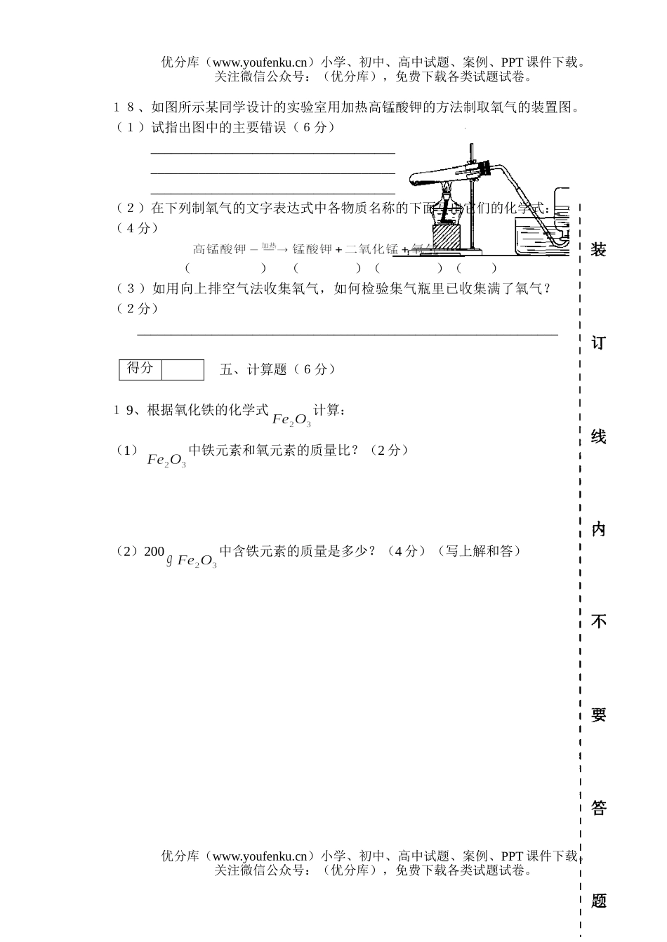 初中化学06-07第一次月考试卷_第3页
