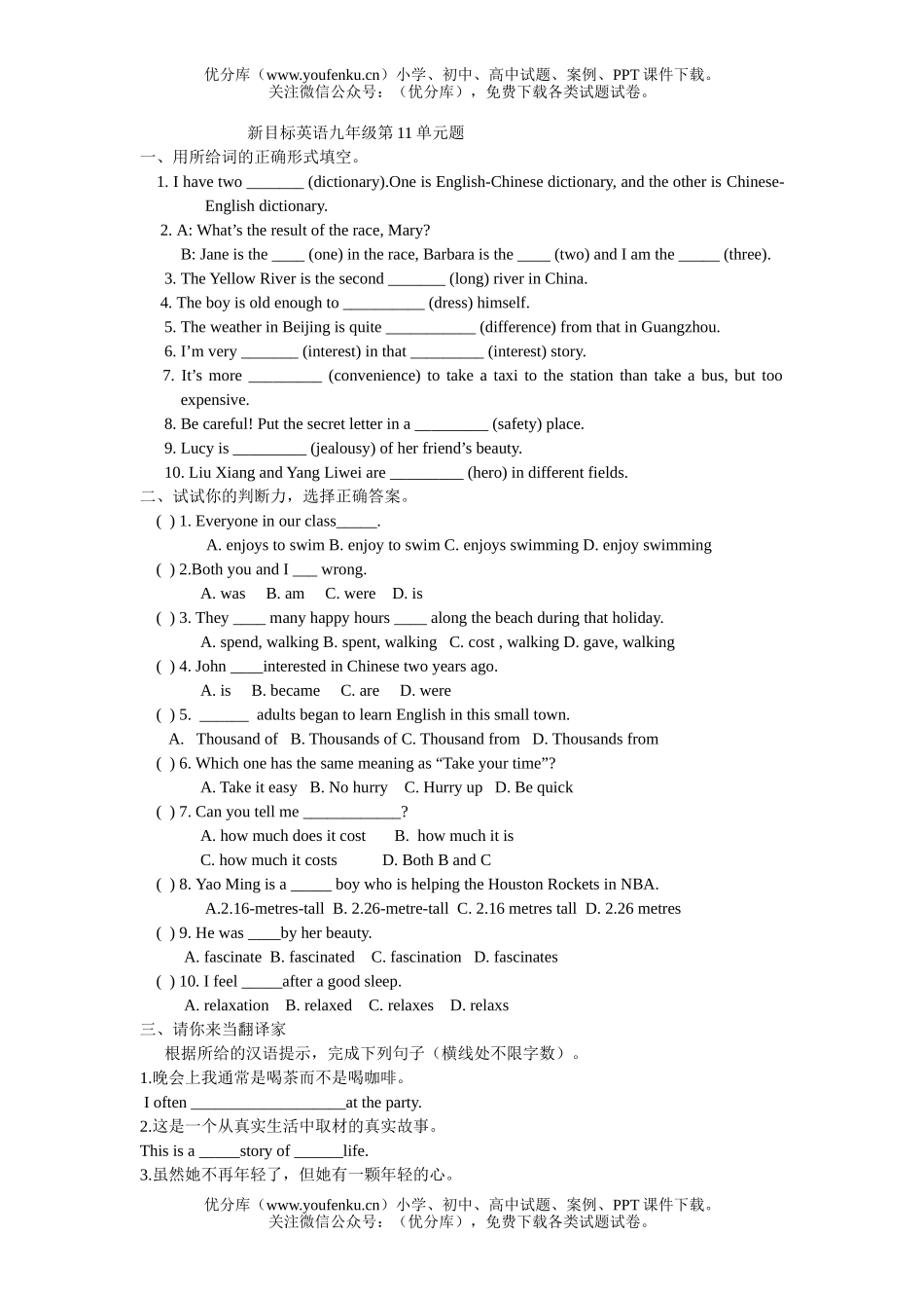 初中九年级英语新目标上学期单元测1试卷_第1页