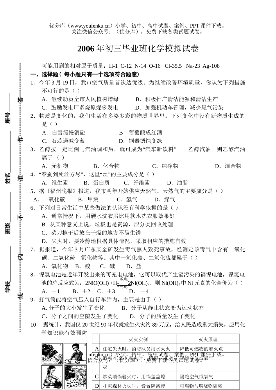 初中化学毕业班模拟(附答案)试卷_第1页