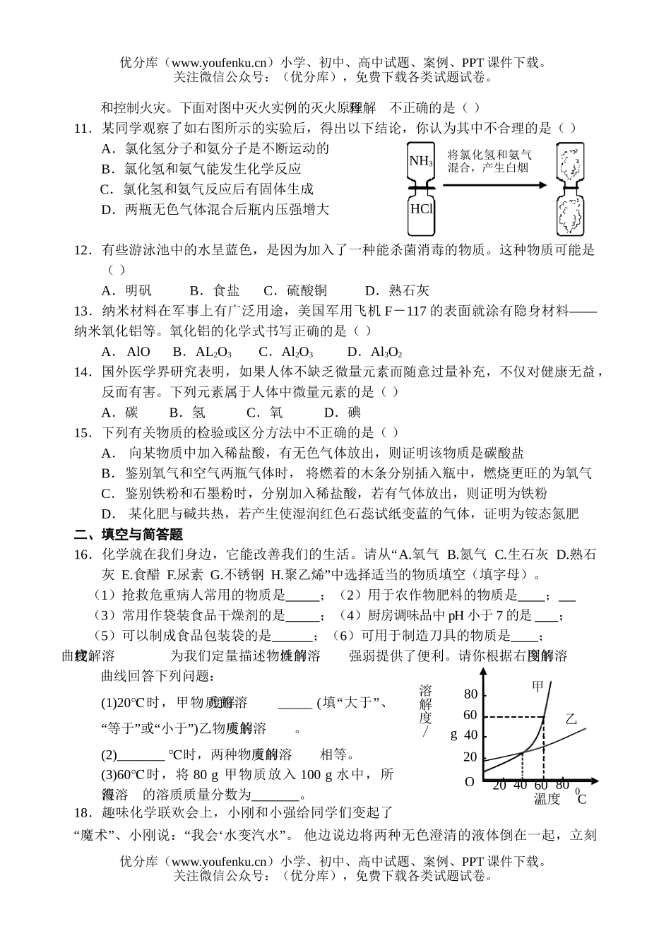 初中化学毕业班模拟(附答案)试卷_第2页