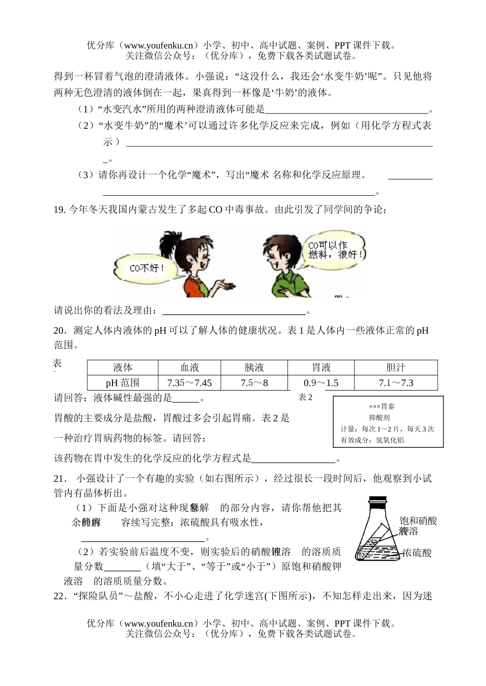 初中化学毕业班模拟(附答案)试卷_第3页