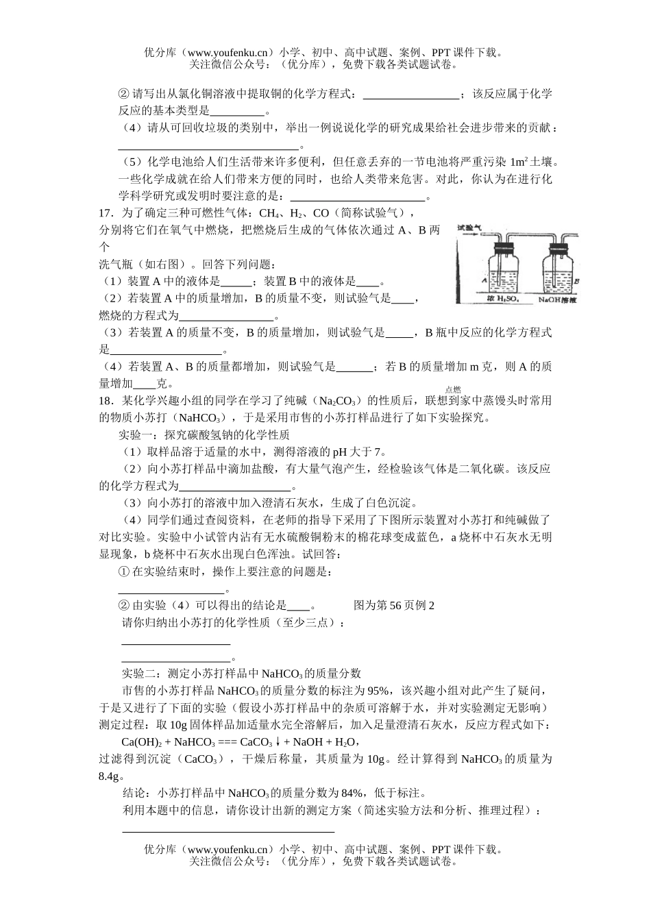 初中化学《元素化合物》的专题练习试卷_第3页