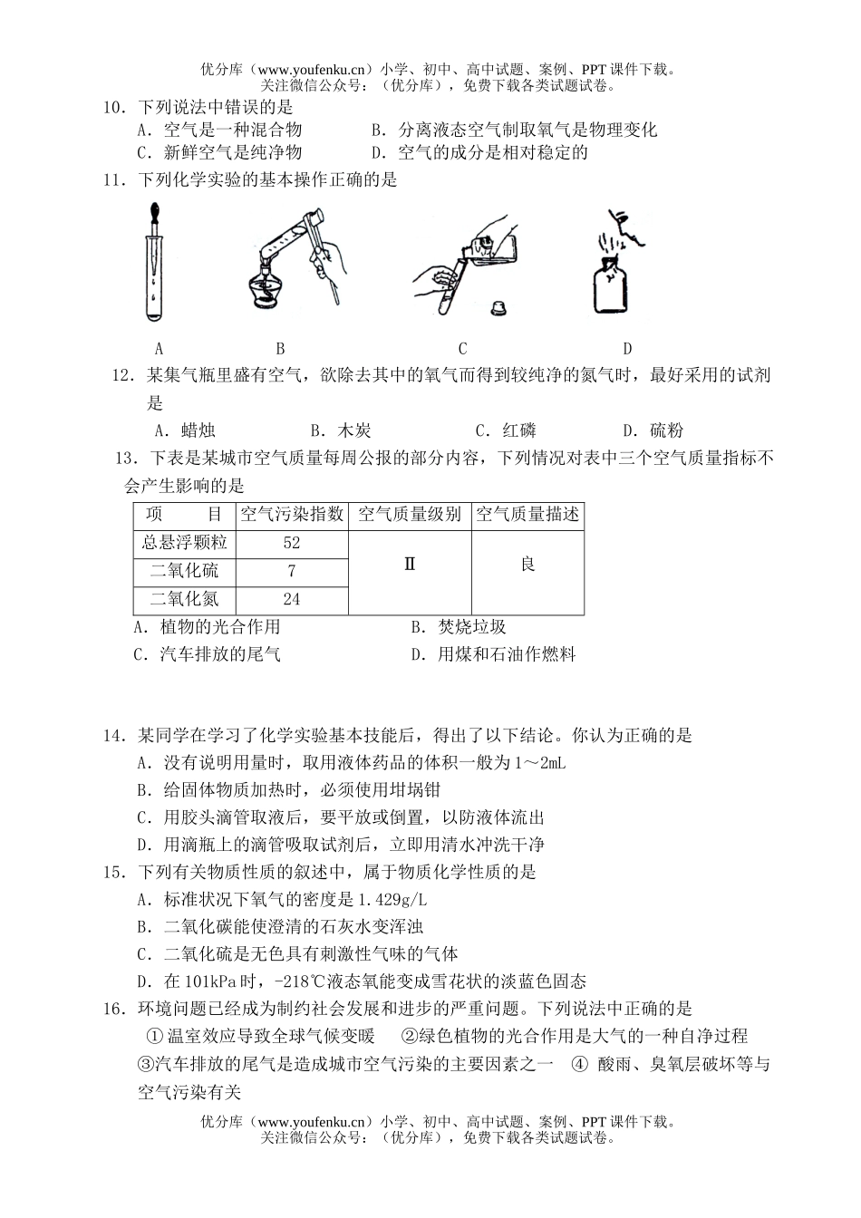 初中化学2006～2007学年上学期第一次月考试卷_第1页