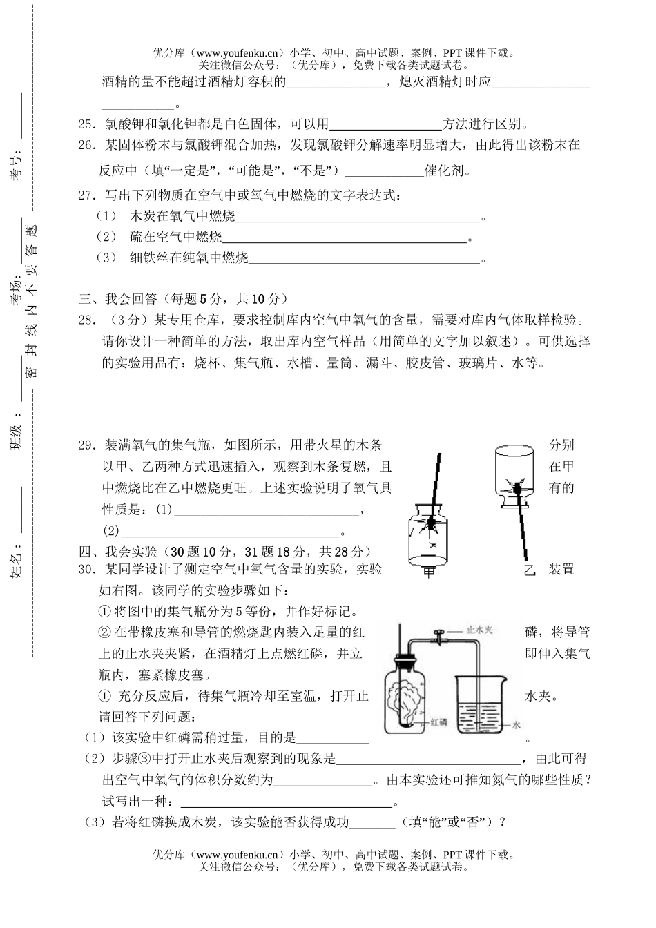 初中化学2006～2007学年上学期第一次月考试卷_第3页
