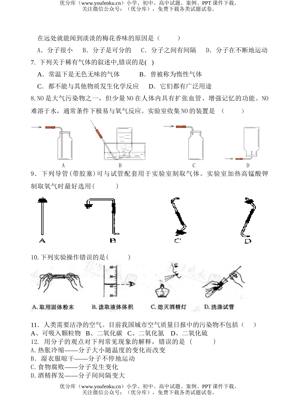初中化学2006～2007学年度第一学期初第一次考试卷_第2页