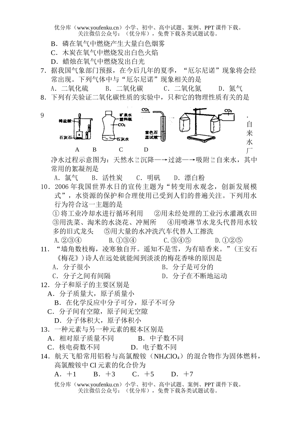 初中化学2006—2007年度第一学期第一次月考试卷_第2页