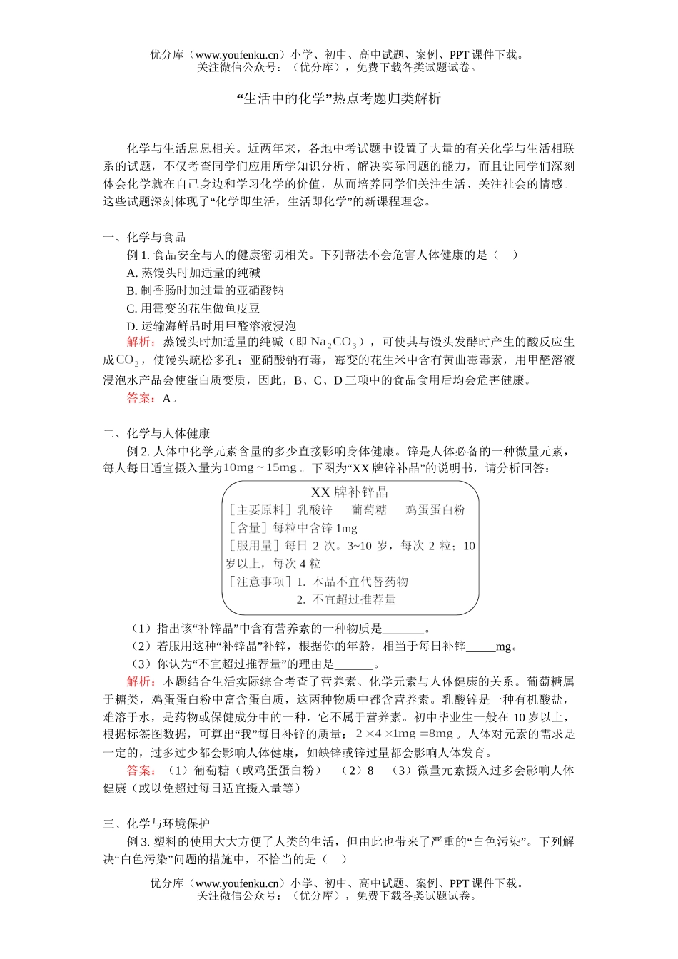 初中化学生活中的热点考题试卷_第1页